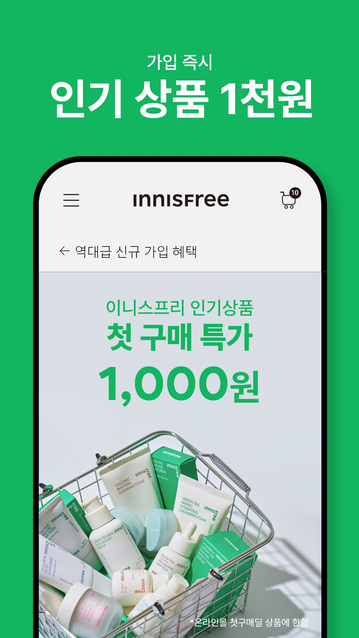 이니스프리 - 공식 쇼핑앱