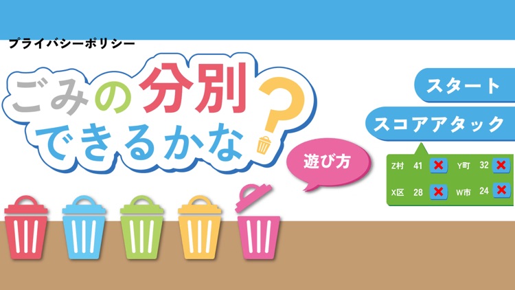 ごみの分別できるかな？