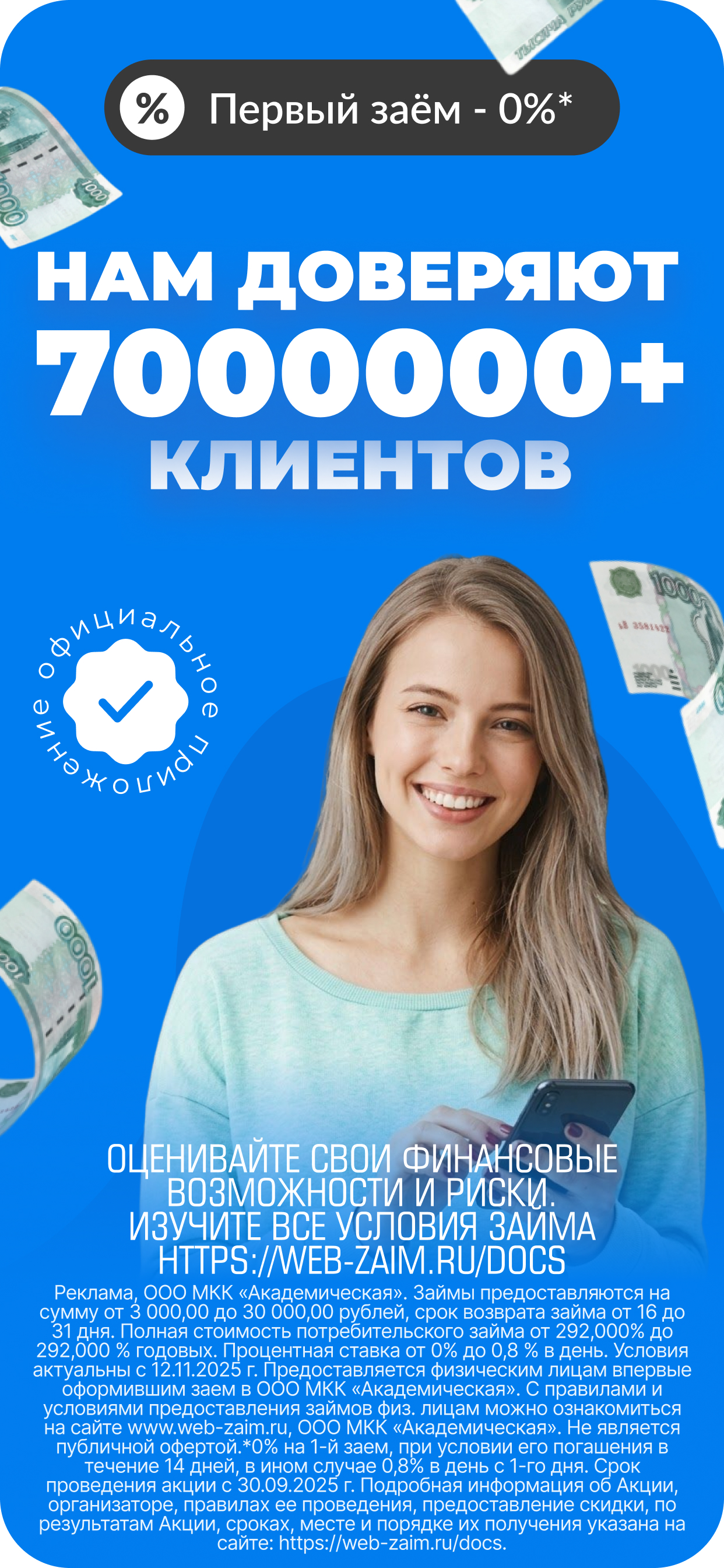 Вебзайм: займы онлайн на карту