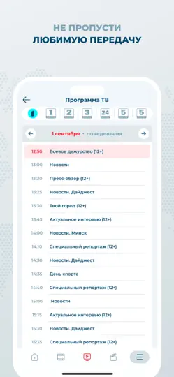 Скриншот News.by на iPhone 5