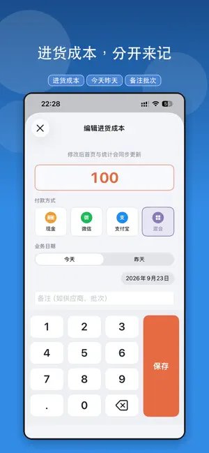 摆摊账本-小摊夜市记账 screenshot 3