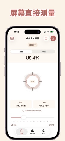 Ring Sizer 戒指尺寸 screenshot