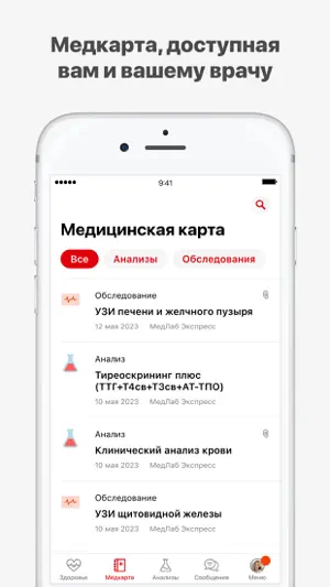 МедЛаб Экспресс screenshot 1