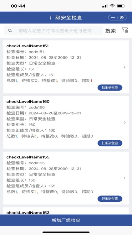 安智通集团版 screenshot-4