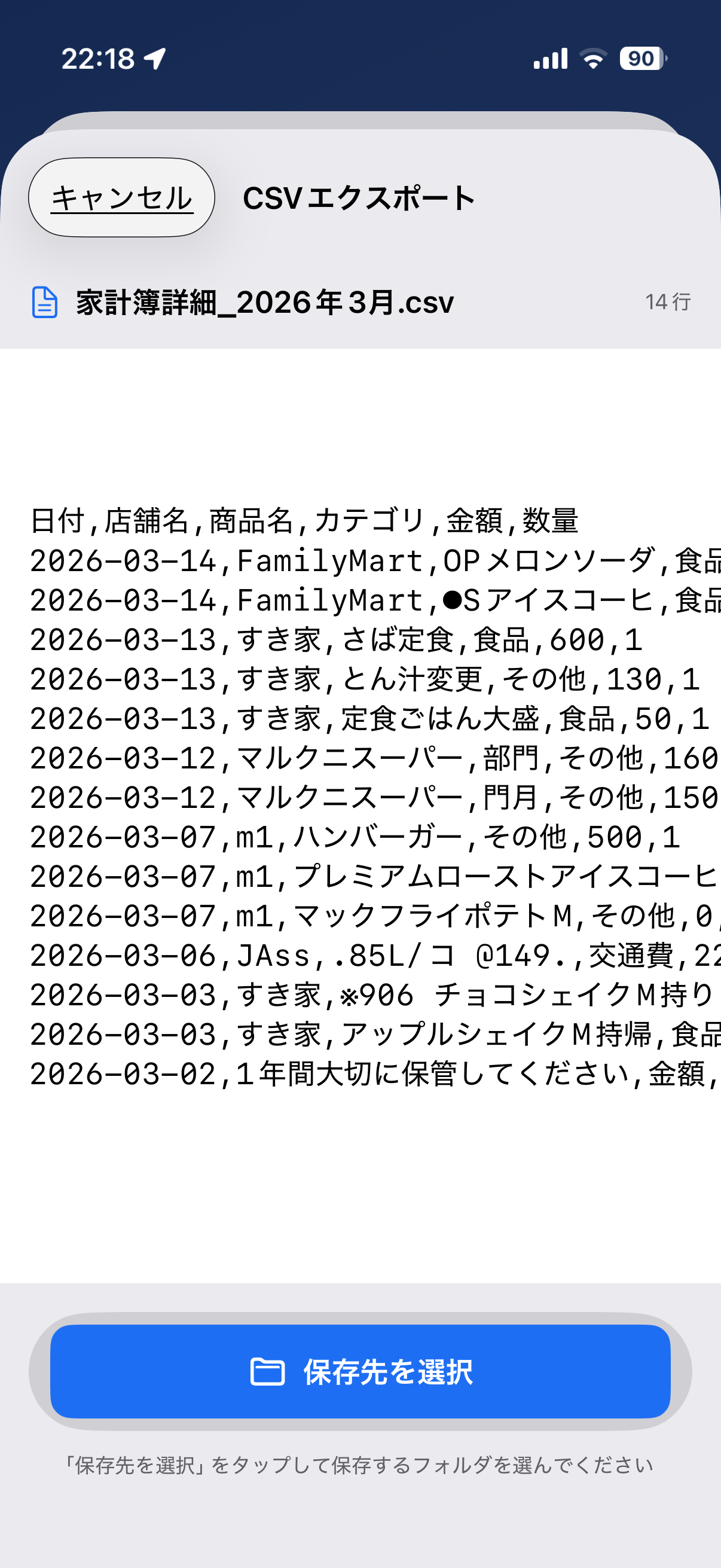 スパッとレシート