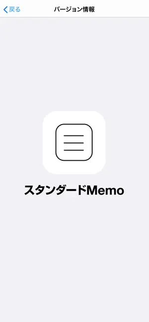 スタンダードMemo -超シンプルなメモ- screenshot 4