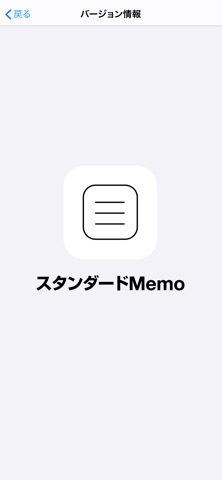 スタンダードMemo -超シンプルなメモ- screenshot