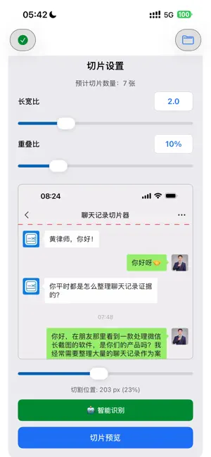 聊天记录切片器 screenshot 2