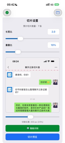 聊天记录切片器 screenshot