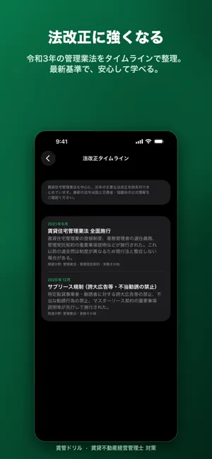 賃管ドリル｜賃貸不動産経営管理士 過去問・模試 screenshot 3