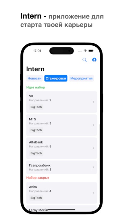 Intern - Стажировки Screenshot