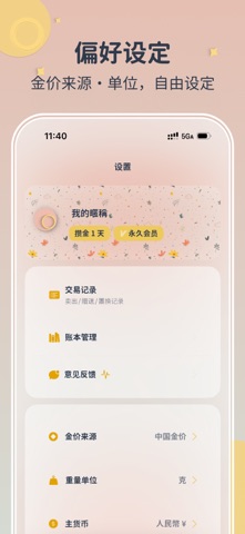攒金金-黄金记录小账本金价查询 screenshot