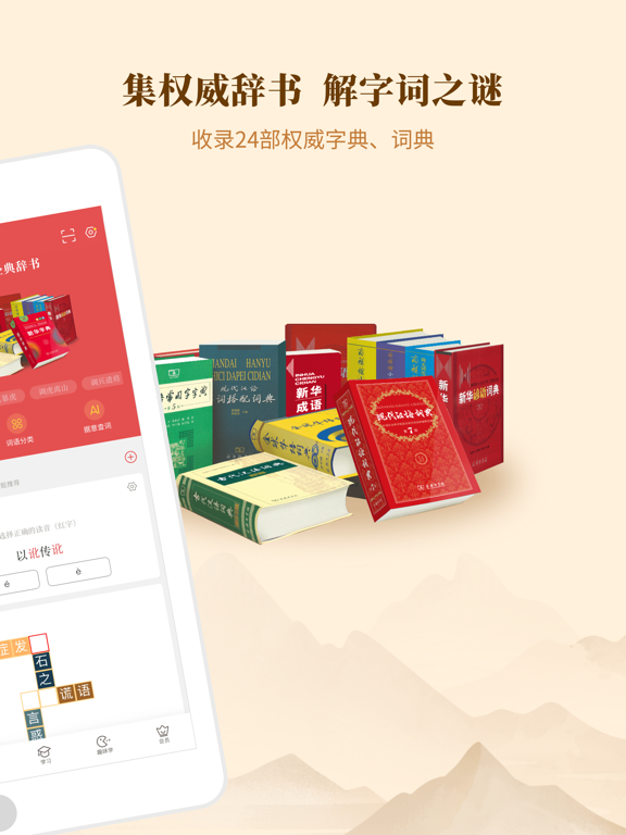 Screenshot #5 pour Xinhua Dictionary-Chinese Dict