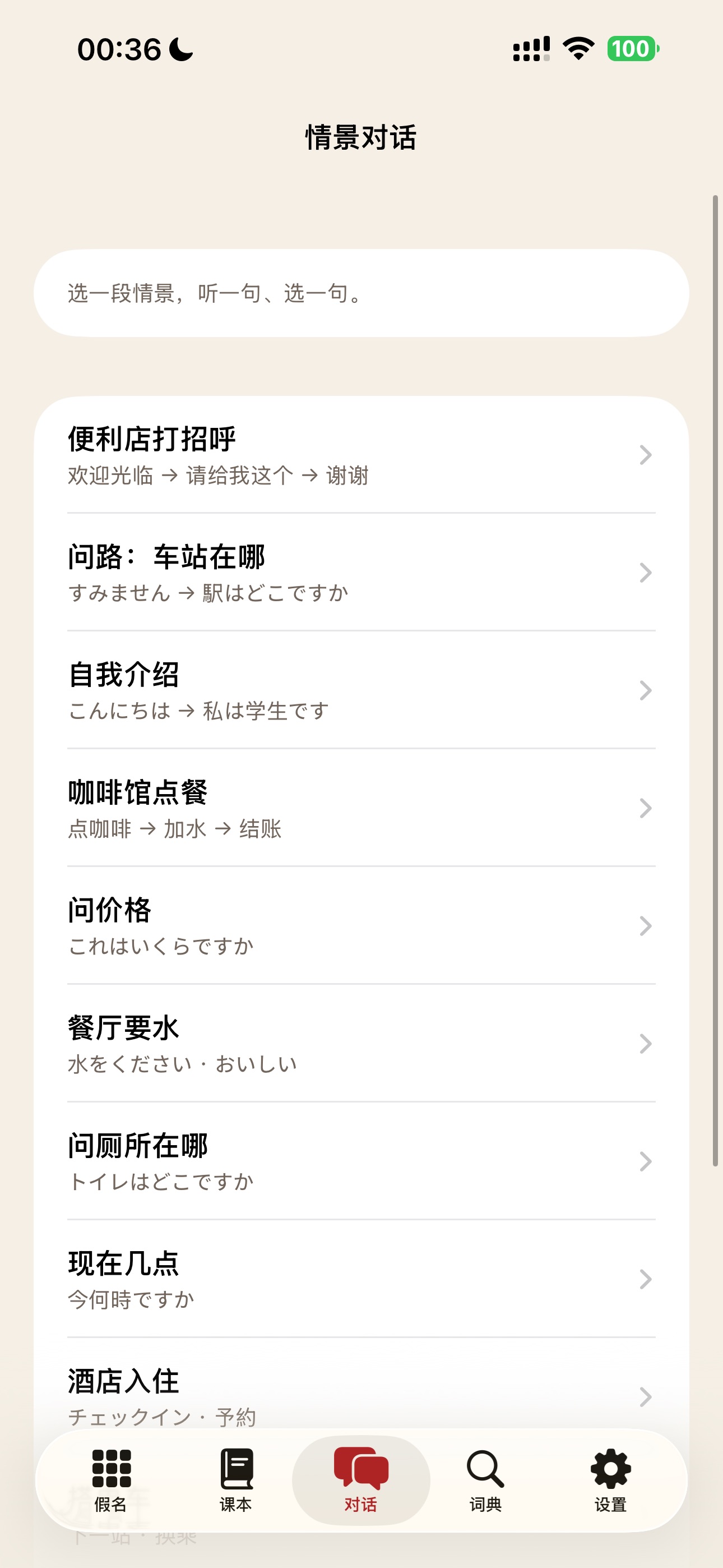 Screenshot 4 of 日语五十音-用中文学日语，从あ开始