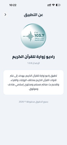 راديو زوارة للقرآن الكريـم iPhone screenshot
