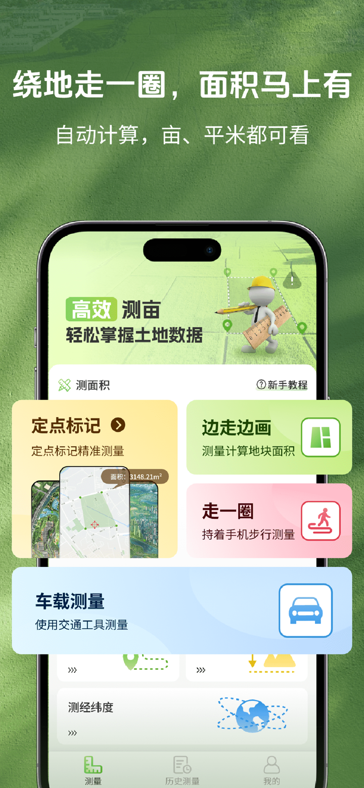 测亩仪 - 土地面积测量 screenshot 2