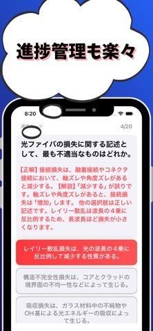 1級電気通信工事施工管理技士-試験対策-国家資格 iPhone screenshot