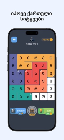 Ipove Sityvebi Screenshot 1 of 6
