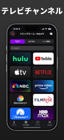 テレビリモコン, リモコンアプリ & TV Remote のスクリーンショット