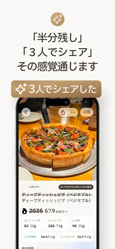 カロサポ - 写真で栄養・食事管理、PFC・カロリー計算も screenshot 4 of 5