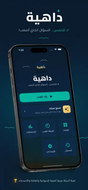 داهية screenshot 1