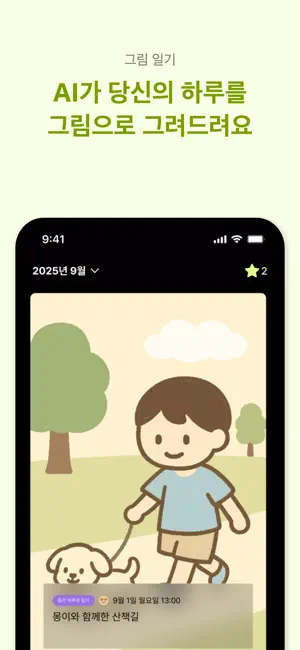 Diarys Club - 그림 일기 screenshot 1