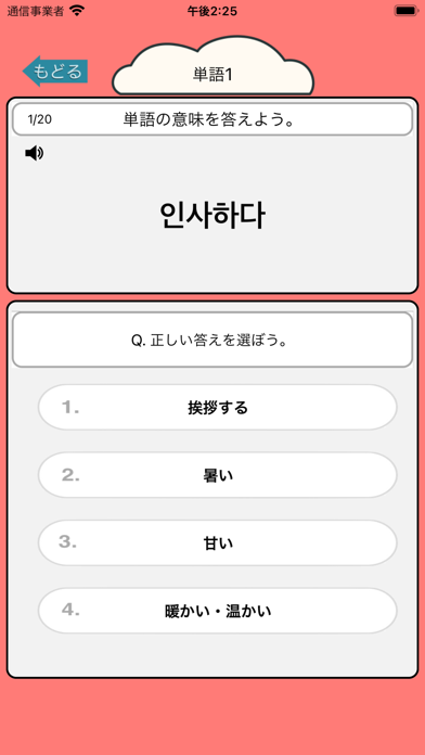 音声で韓国語勉強 - ハングル単語650 Screenshot