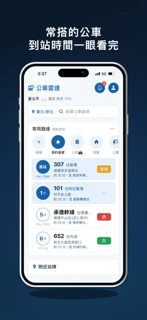 公車雷達 screenshot 1