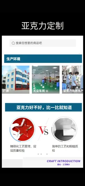 亚克力定制 screenshot 2