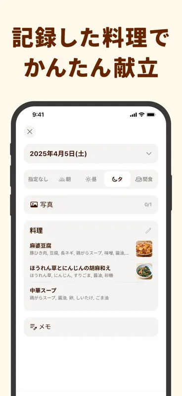 料理ノート - 献立・レシピの記録や料理日記に screenshot 5 of 8