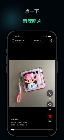 刷刷相册 - 像刷短视频一样浏览和清理相册 screenshot