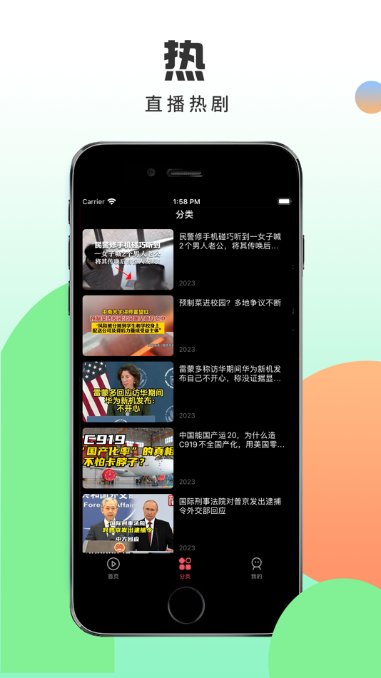 #2. 华语视频-最新最热的视频 (iOS) Podle: 亚运 彭