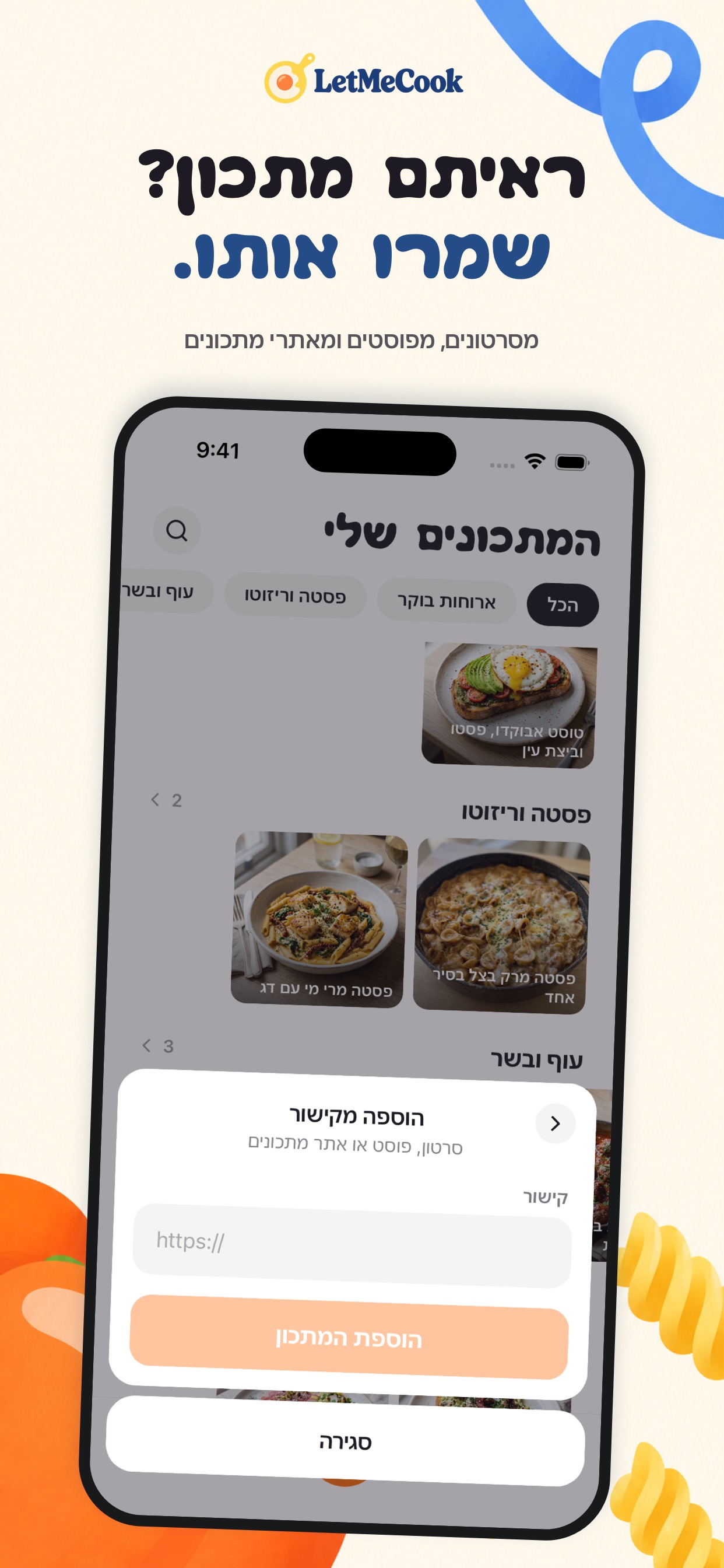 Screenshot 2 of LetMeCook: מתכונים וארוחות