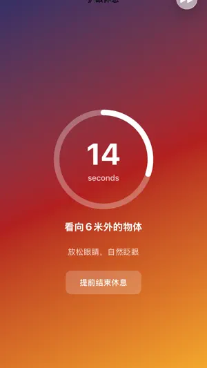 EyeRest screenshot 2