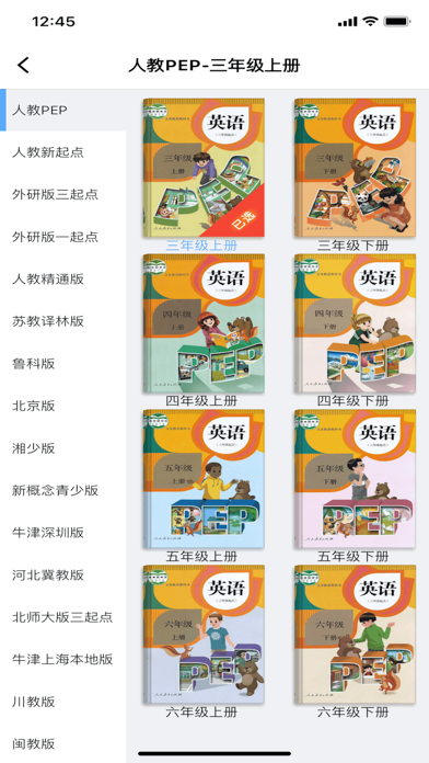 学霸君-新版教材点读辅导 screenshot