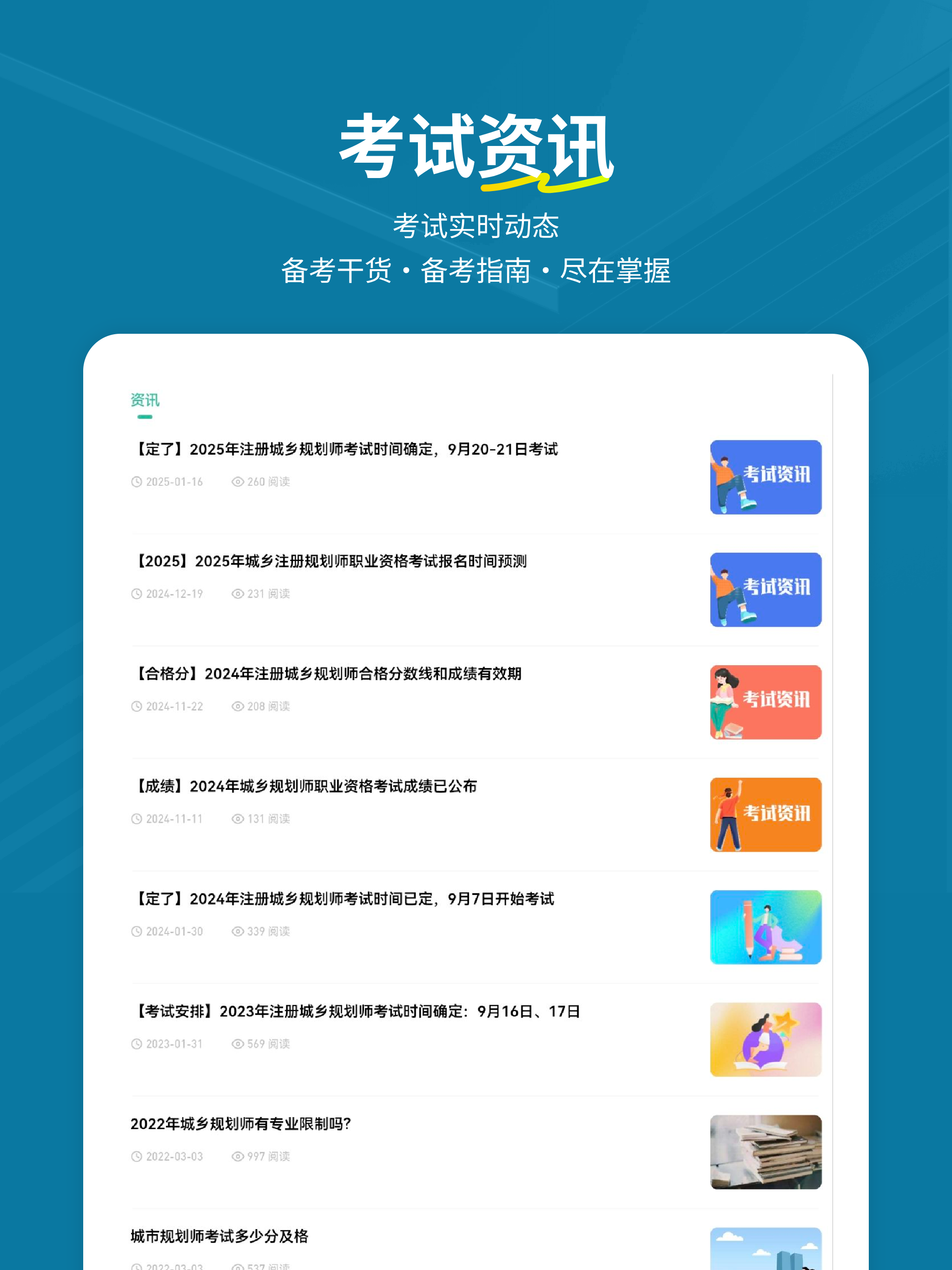 城乡规划师练题狗-城市规划师考试备考题库