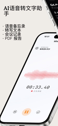 Whisperer AI 语音备忘录 screenshot