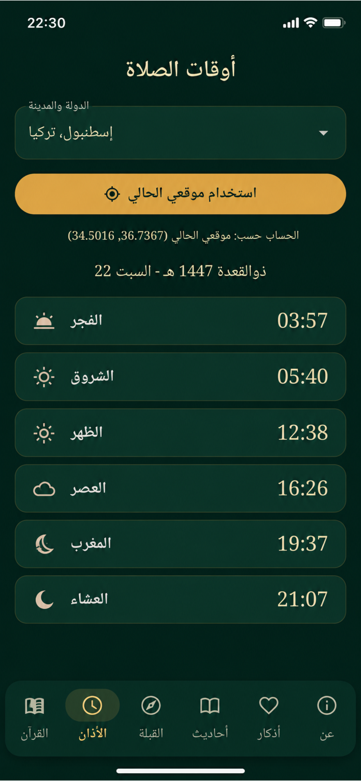 القرآن والسنة والاذكار screenshot 3