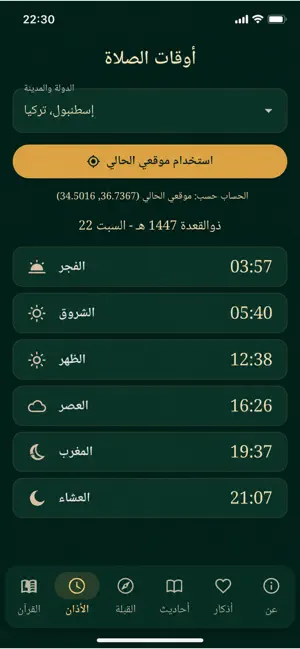 القرآن والسنة والاذكار screenshot 3