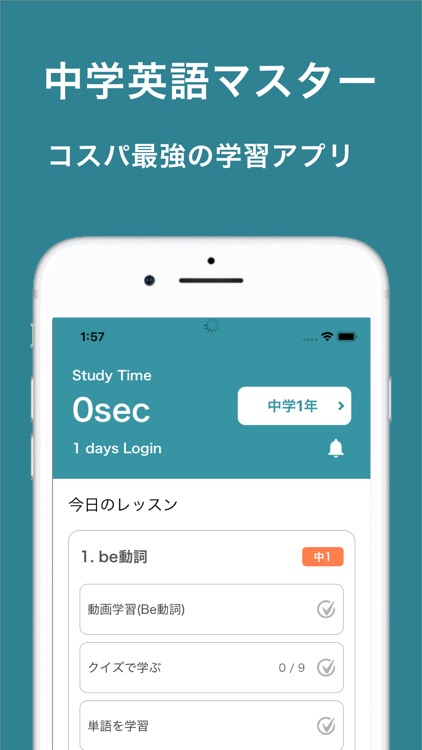 中学英語マスター 中学生の英文法や英単語をゲーム感覚で勉強