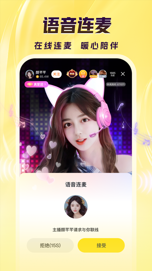 #4. 来疯-视频语音直播掼蛋连麦交友 (iOS) Podle: Hangzhou Laifeng Technology Co., Ltd.