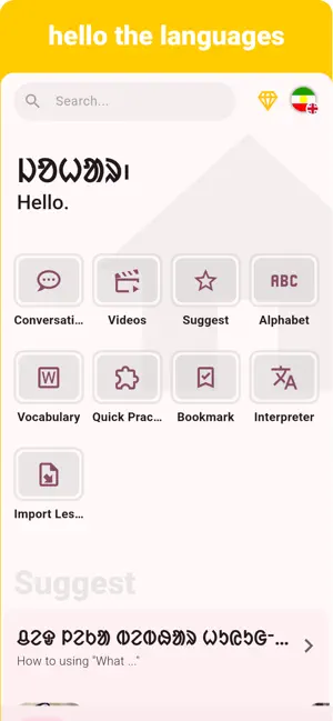Santali - Listening Speaking screenshot 1