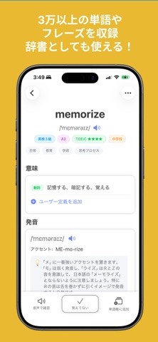 Memorize - AI英会話・英単語帳・文法問題 screenshot