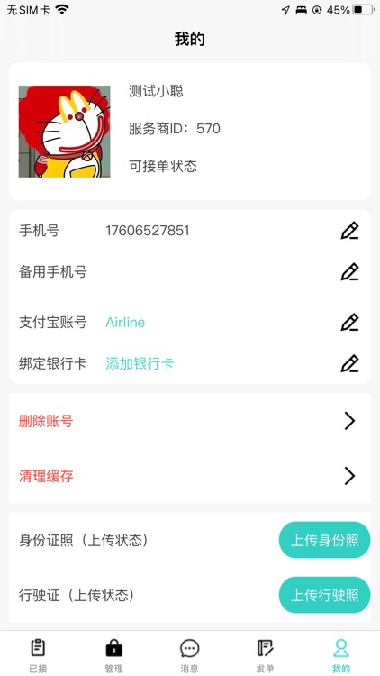 飞马救援-司机端 screenshot-5