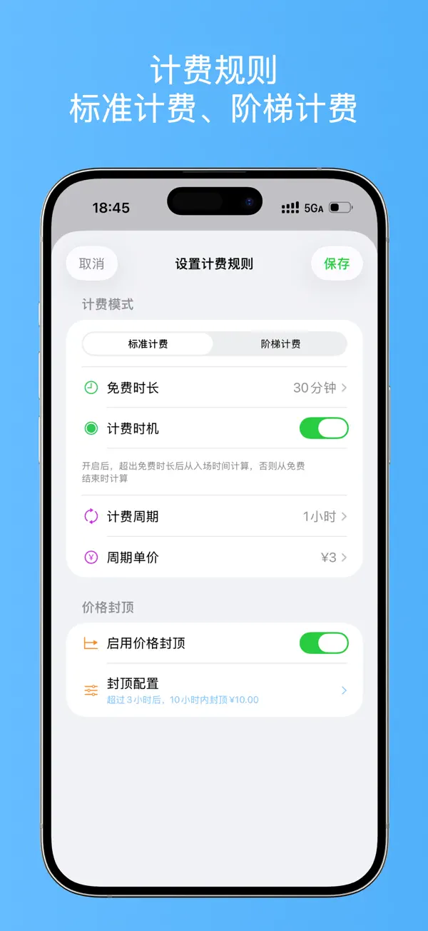 停车计时 - 私人停车助手，帮你省钱 截图 2