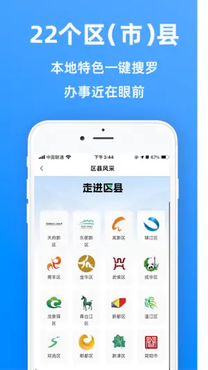 天府市民云 screenshot 3