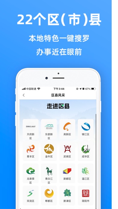 天府市民云 iPhone screenshot 3