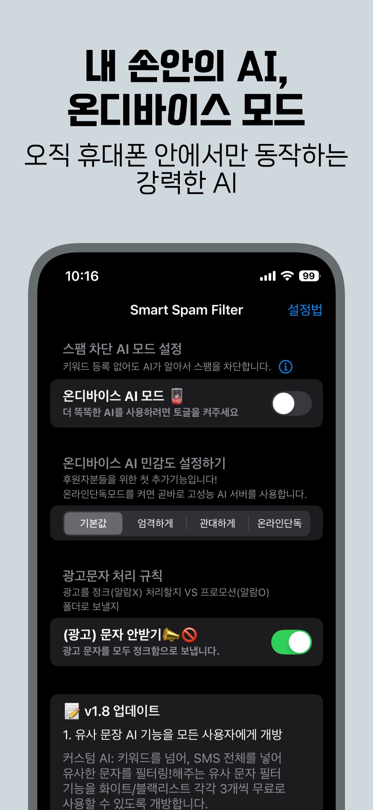 스마트 스팸 필터: 똑똑한 AI가 잡아주는 스팸 차단앱 스크린샷 2
