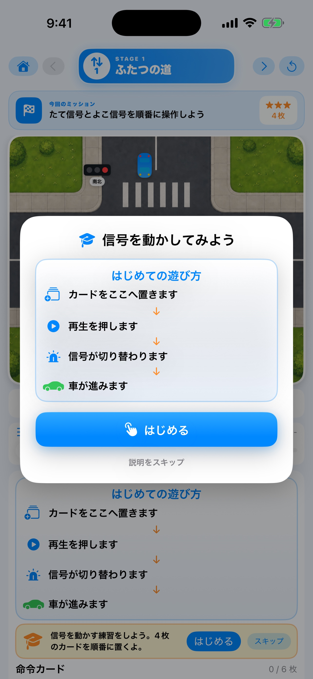 シグナルタウン screenshot 5