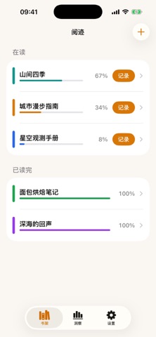 ReadTrail 阅迹 screenshot